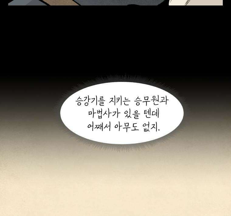 별똥별이 떨어지는 그 곳에서 기다려 34화 13