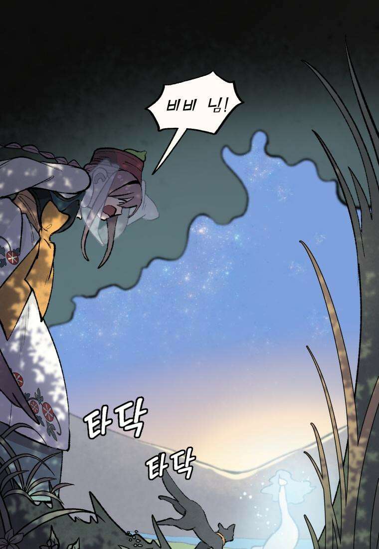 별똥별이 떨어지는 그 곳에서 기다려 34화 21