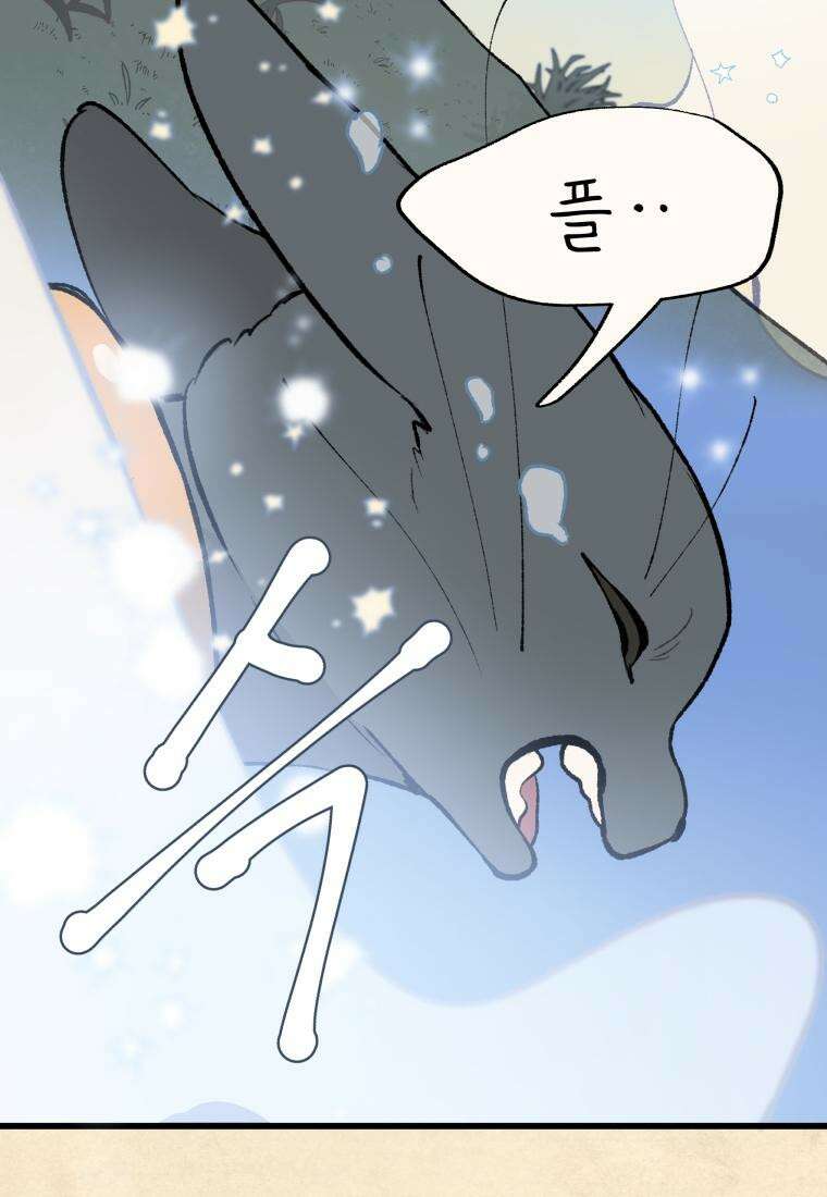 별똥별이 떨어지는 그 곳에서 기다려 34화 24
