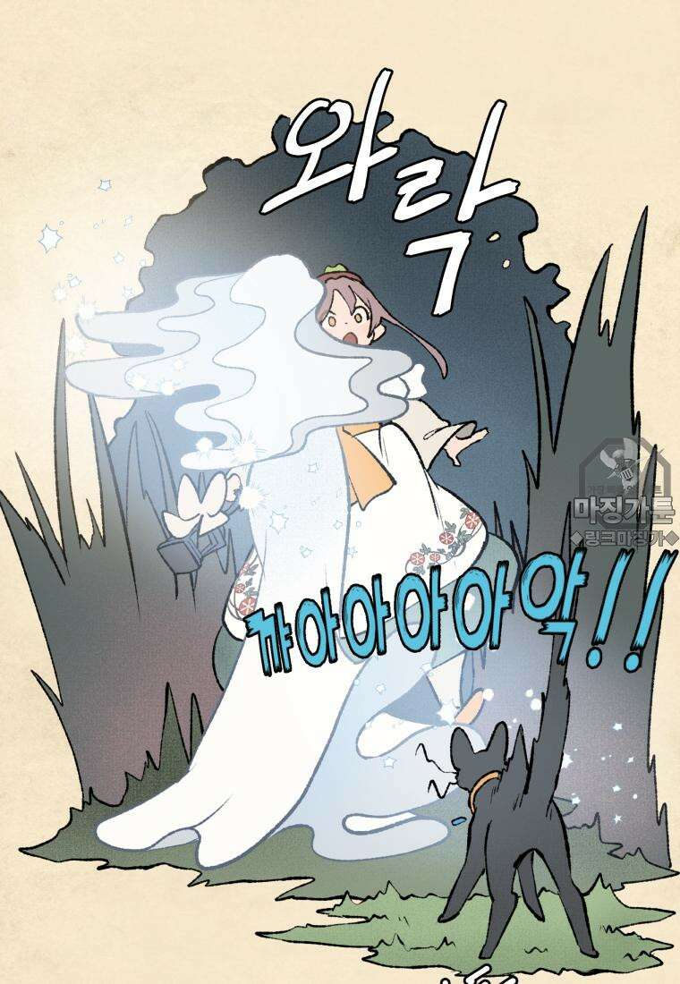 별똥별이 떨어지는 그 곳에서 기다려 34화 26