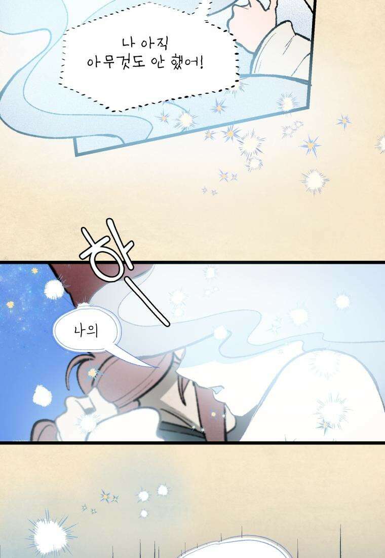 별똥별이 떨어지는 그 곳에서 기다려 34화 28