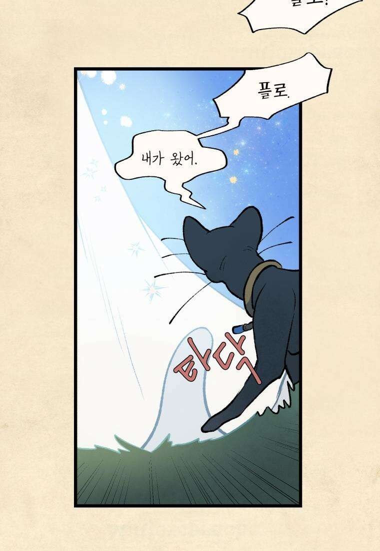 별똥별이 떨어지는 그 곳에서 기다려 34화 30
