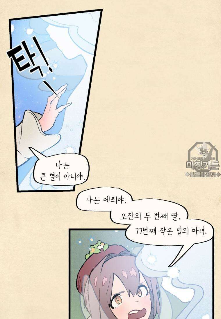 별똥별이 떨어지는 그 곳에서 기다려 34화 31
