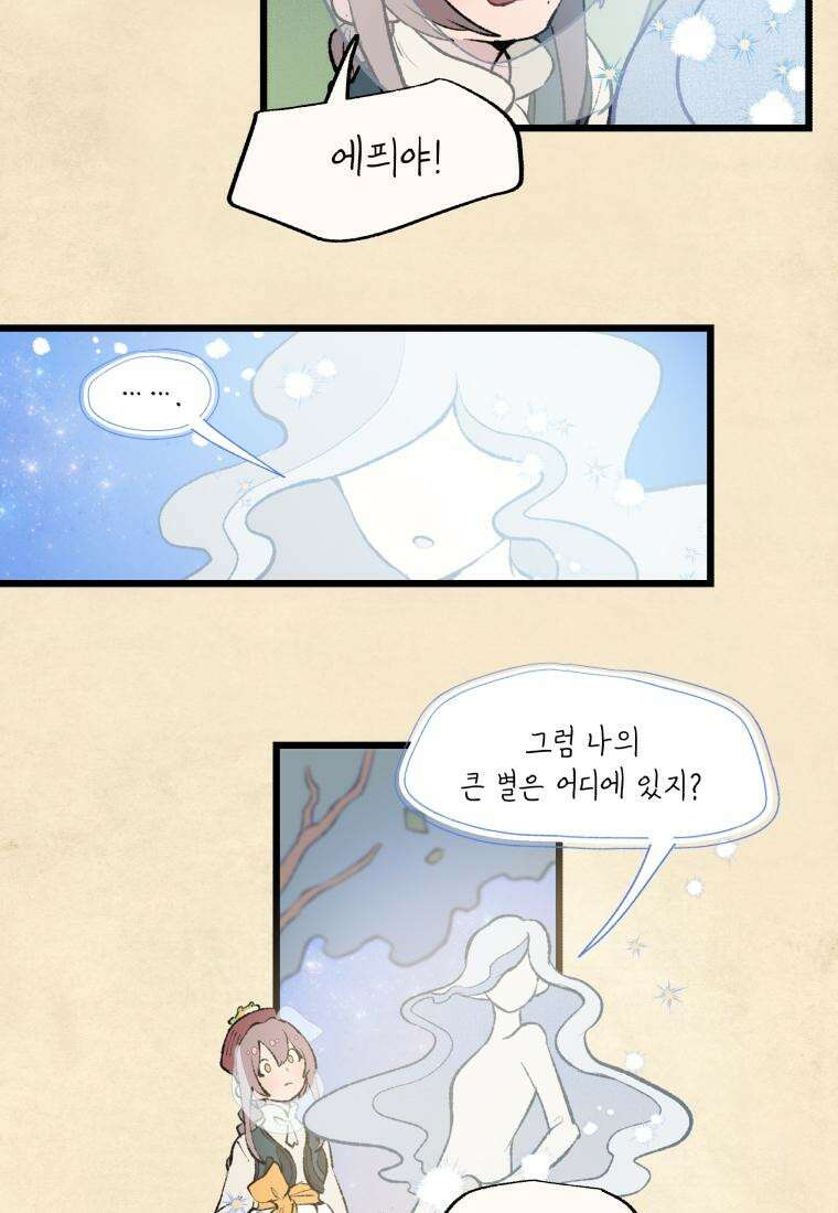 별똥별이 떨어지는 그 곳에서 기다려 34화 32