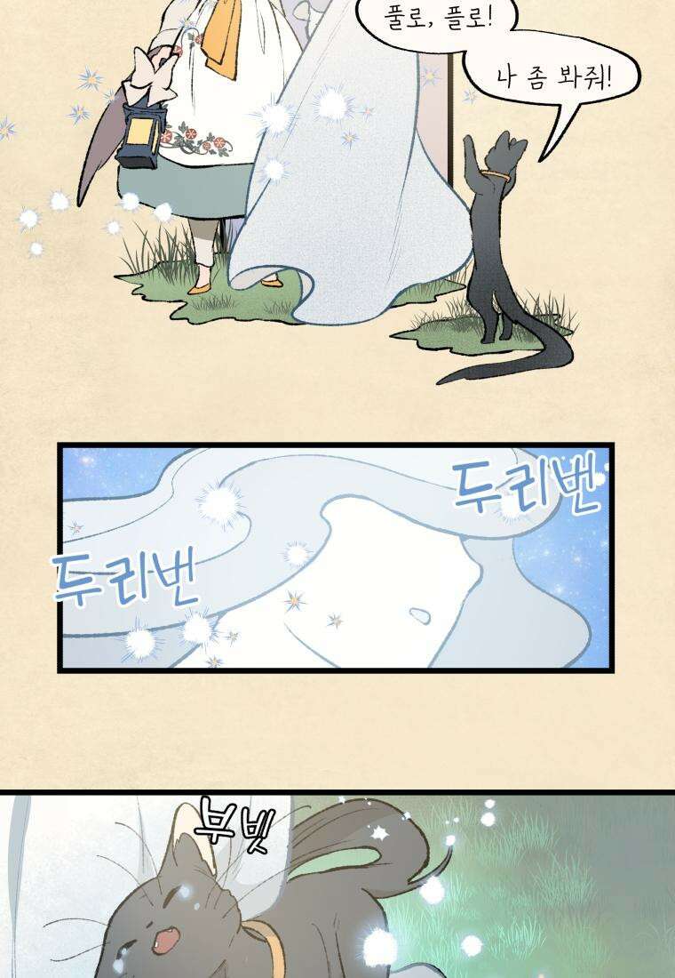 별똥별이 떨어지는 그 곳에서 기다려 34화 33