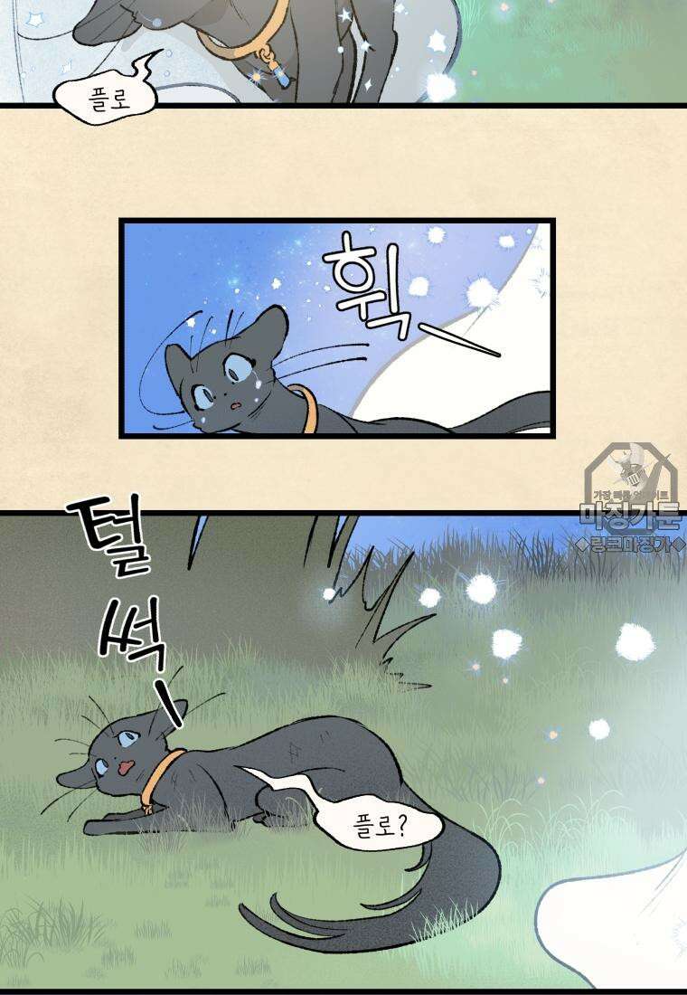 별똥별이 떨어지는 그 곳에서 기다려 34화 34