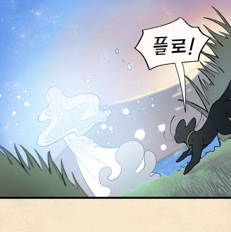 별똥별이 떨어지는 그 곳에서 기다려 34화 35