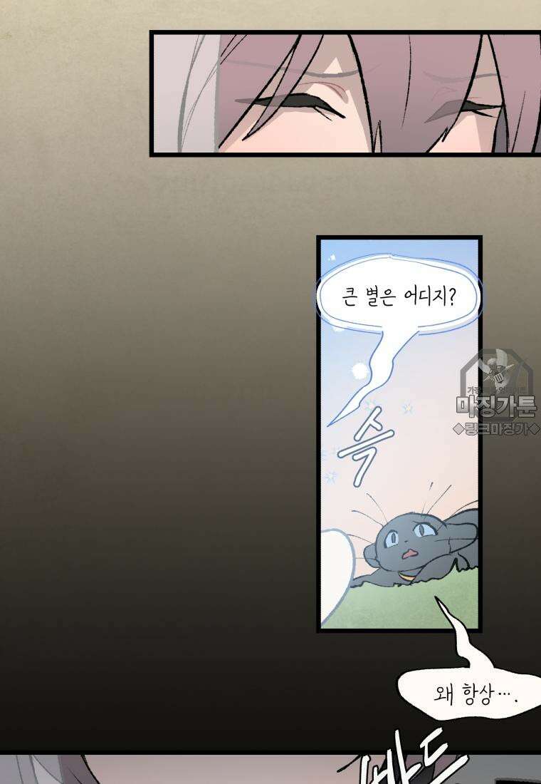 별똥별이 떨어지는 그 곳에서 기다려 34화 40