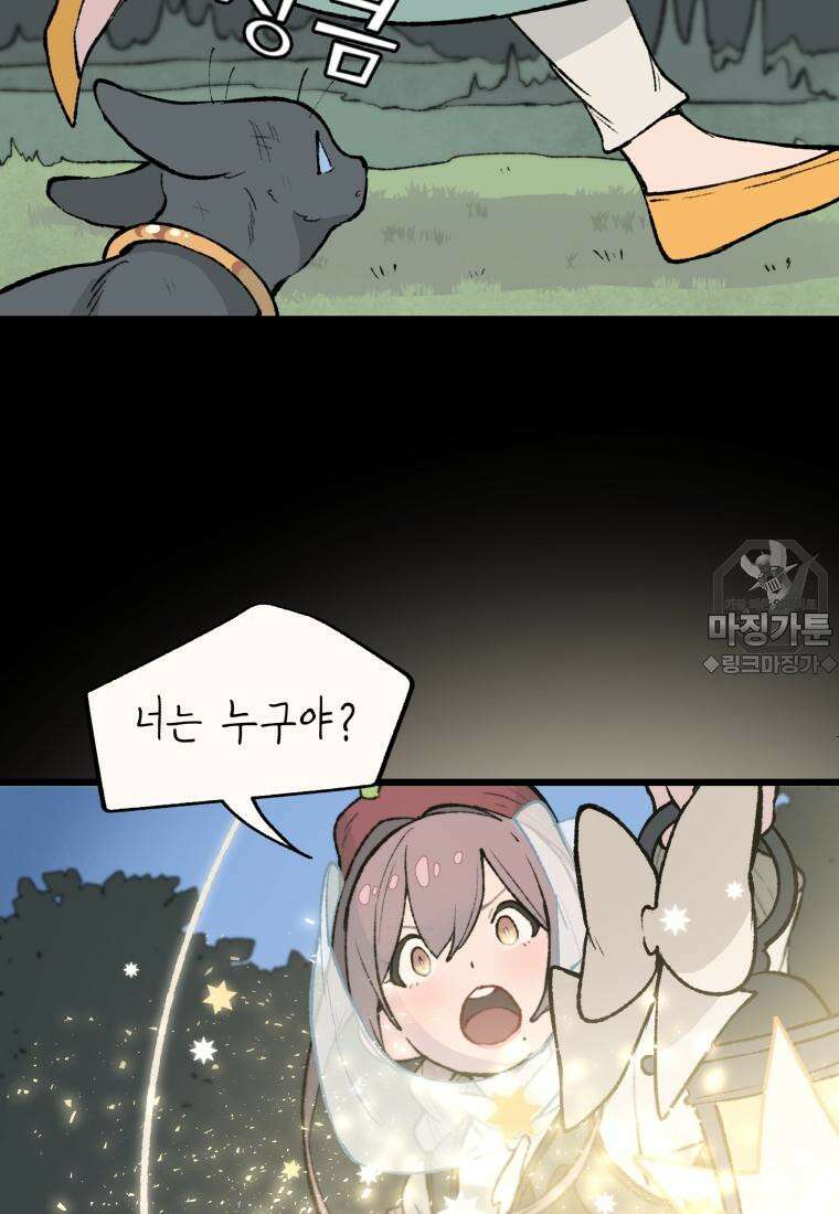 별똥별이 떨어지는 그 곳에서 기다려 34화 43