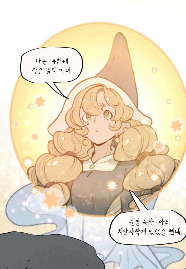 별똥별이 떨어지는 그 곳에서 기다려 34화 45