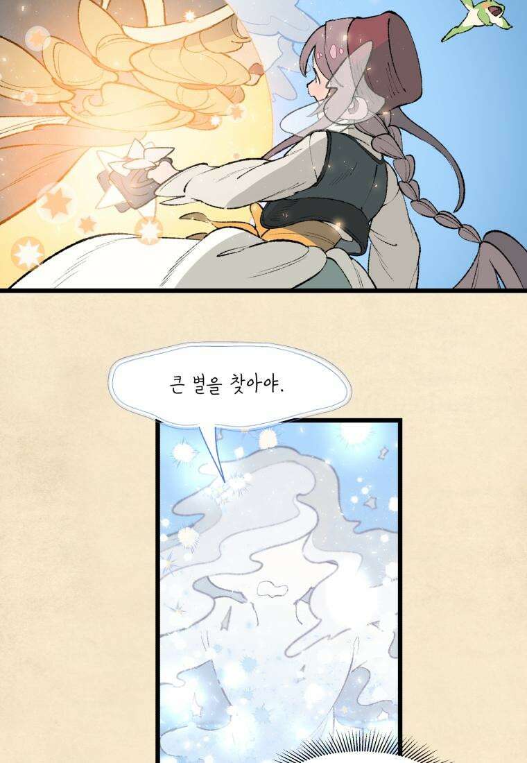 별똥별이 떨어지는 그 곳에서 기다려 34화 47