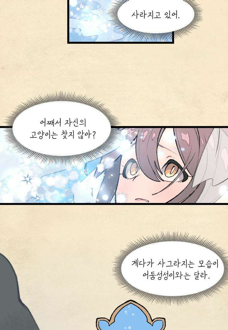 별똥별이 떨어지는 그 곳에서 기다려 34화 48