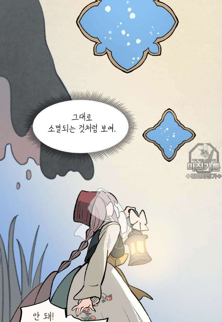 별똥별이 떨어지는 그 곳에서 기다려 34화 49