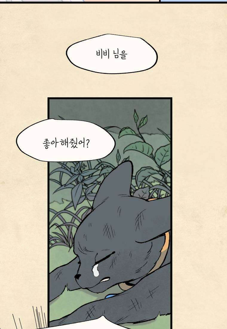 별똥별이 떨어지는 그 곳에서 기다려 34화 53