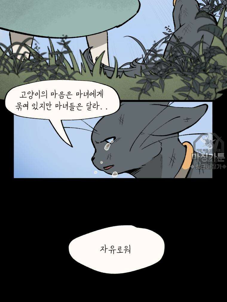 별똥별이 떨어지는 그 곳에서 기다려 34화 55