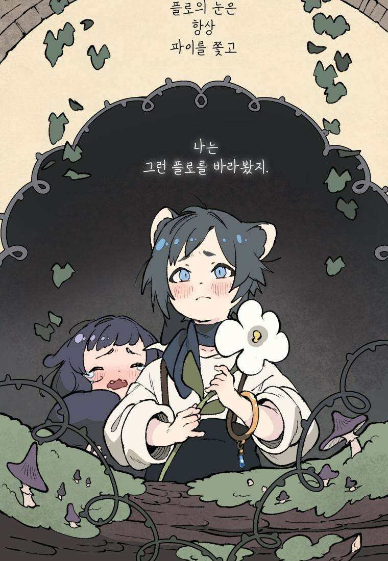 별똥별이 떨어지는 그 곳에서 기다려 34화 57