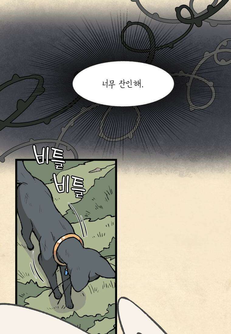 별똥별이 떨어지는 그 곳에서 기다려 34화 59