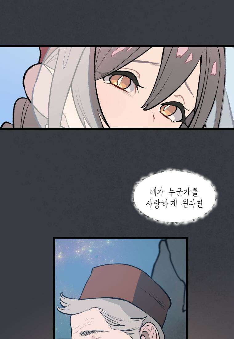 별똥별이 떨어지는 그 곳에서 기다려 34화 63