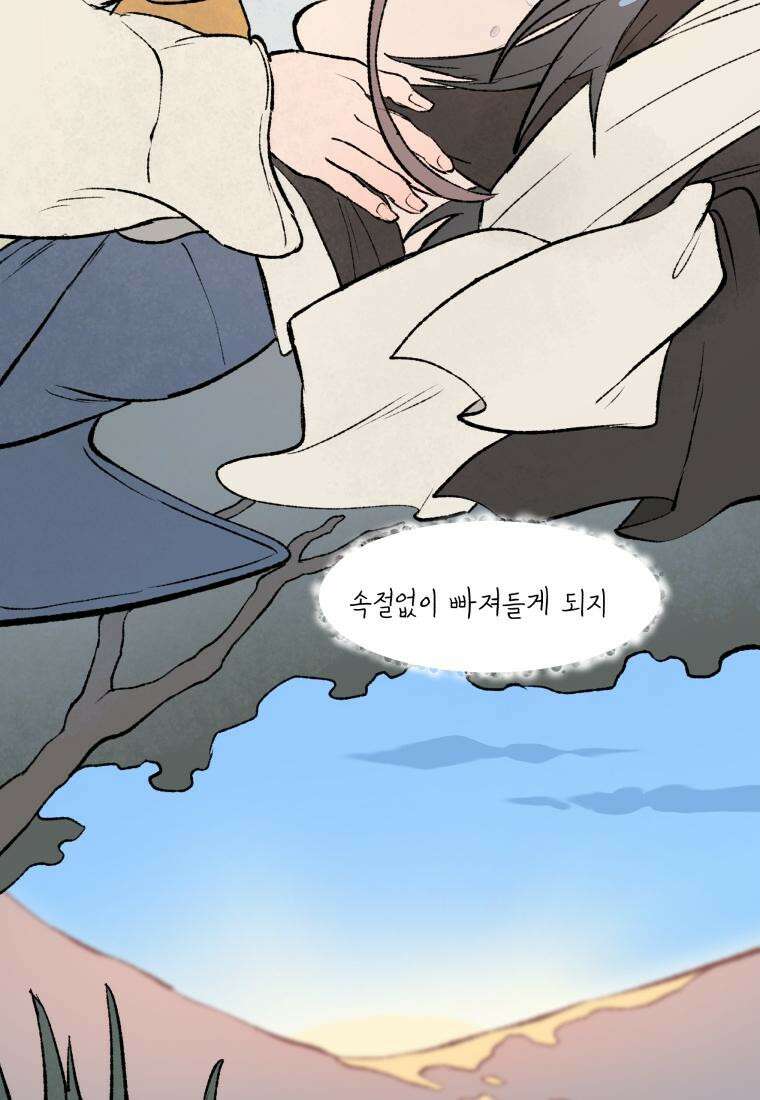 별똥별이 떨어지는 그 곳에서 기다려 34화 65