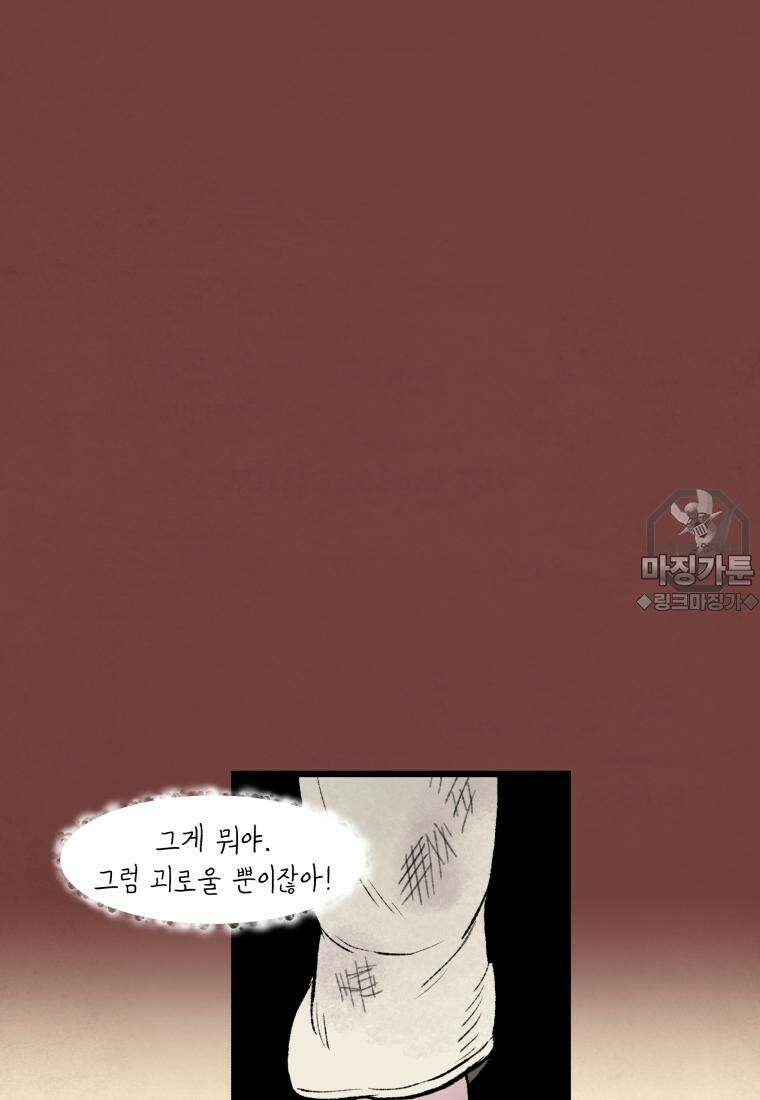 별똥별이 떨어지는 그 곳에서 기다려 34화 73