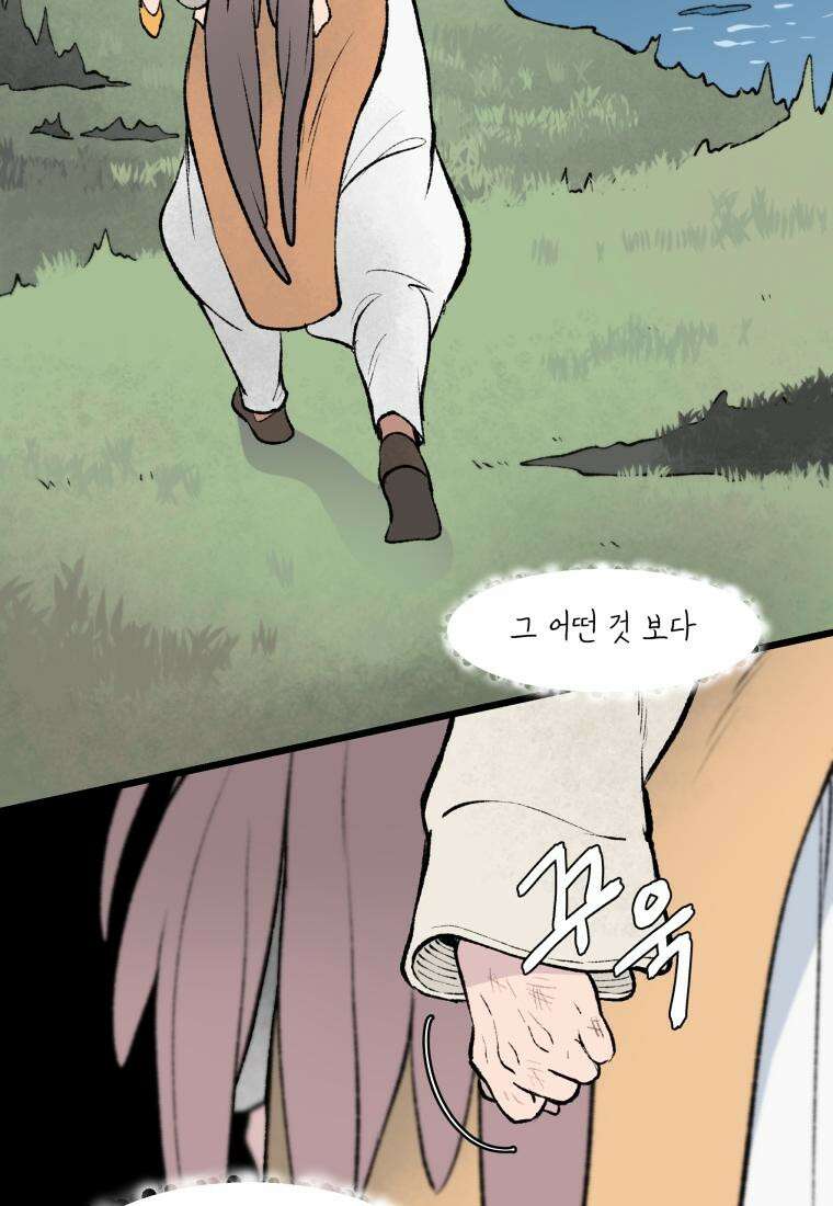 별똥별이 떨어지는 그 곳에서 기다려 34화 75