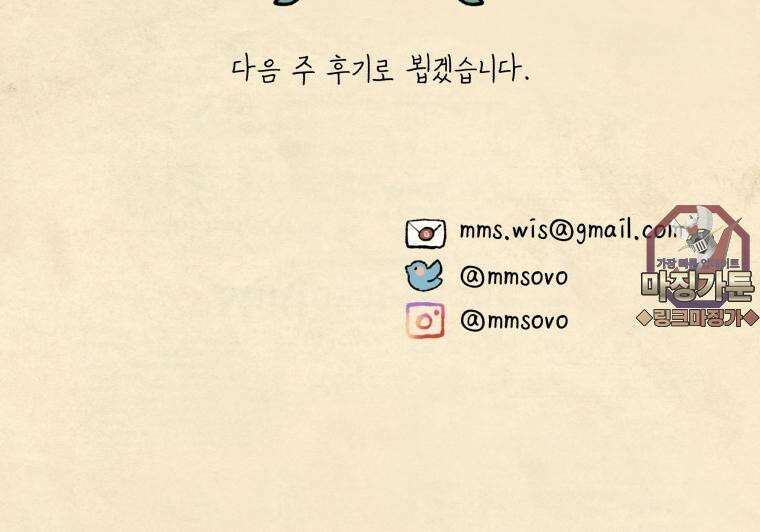 별똥별이 떨어지는 그 곳에서 기다려 34화 85