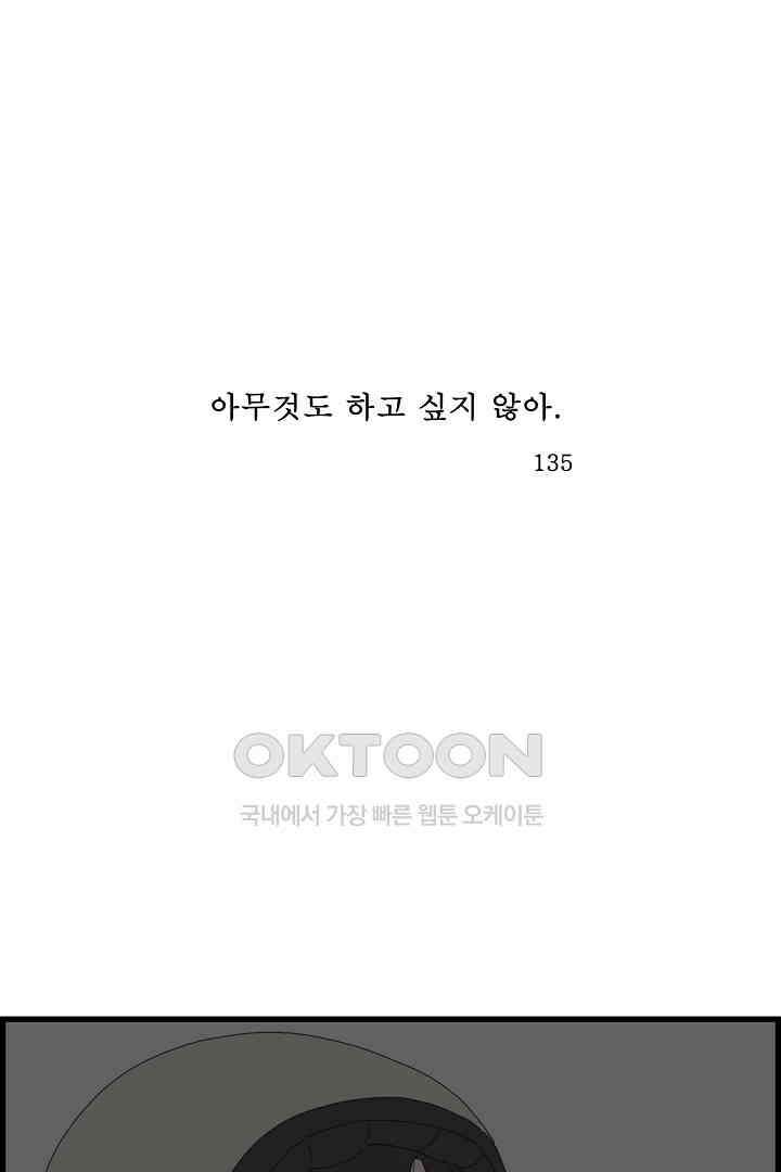 아무것도 하고 싶지 않아 135화 1