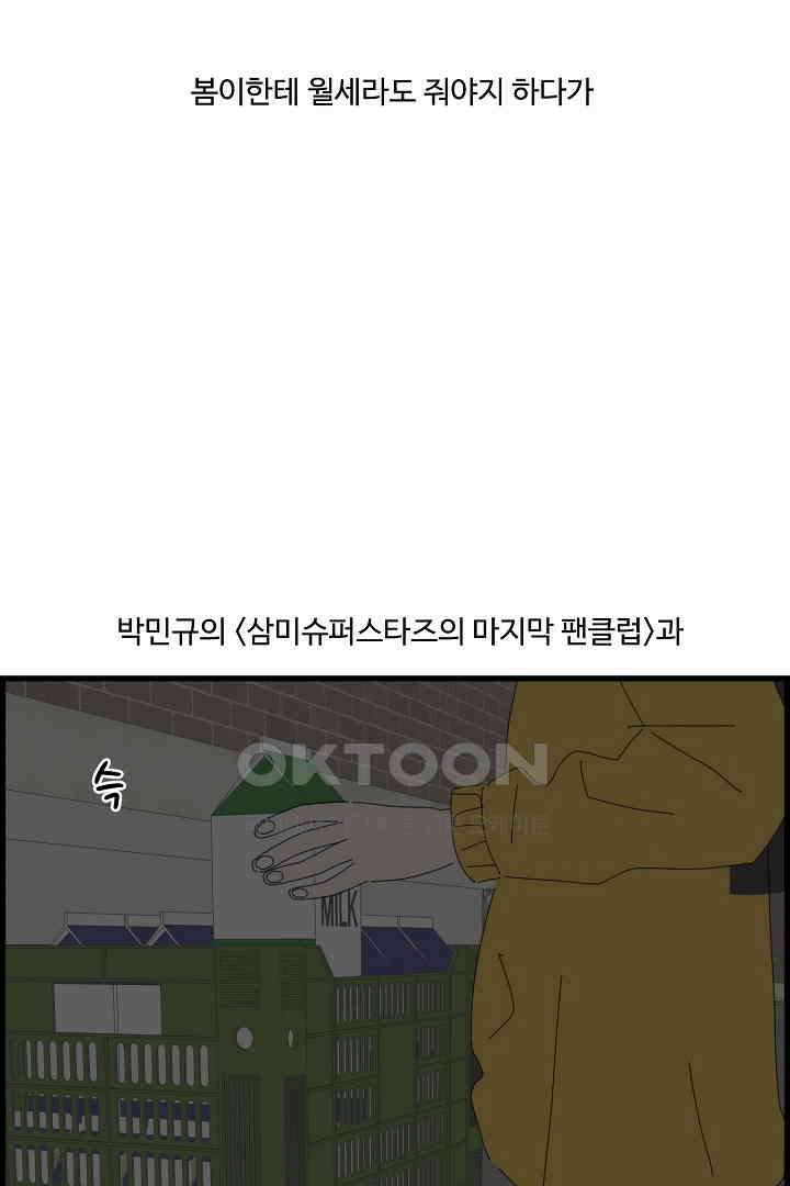 아무것도 하고 싶지 않아 135화 6