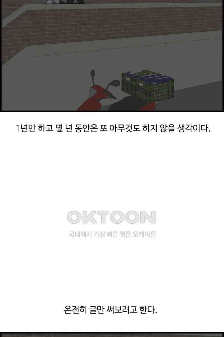 아무것도 하고 싶지 않아 135화 8