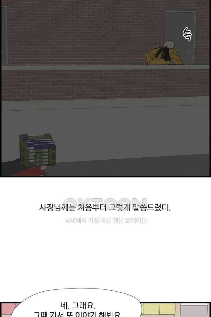 아무것도 하고 싶지 않아 135화 9