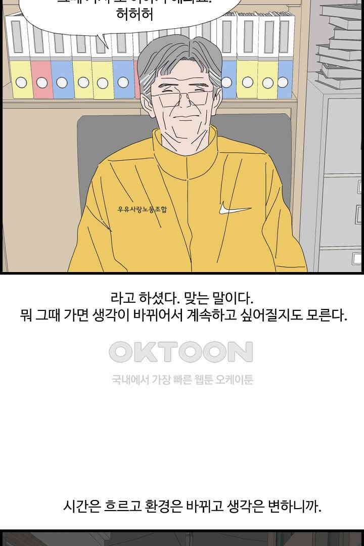 아무것도 하고 싶지 않아 135화 10
