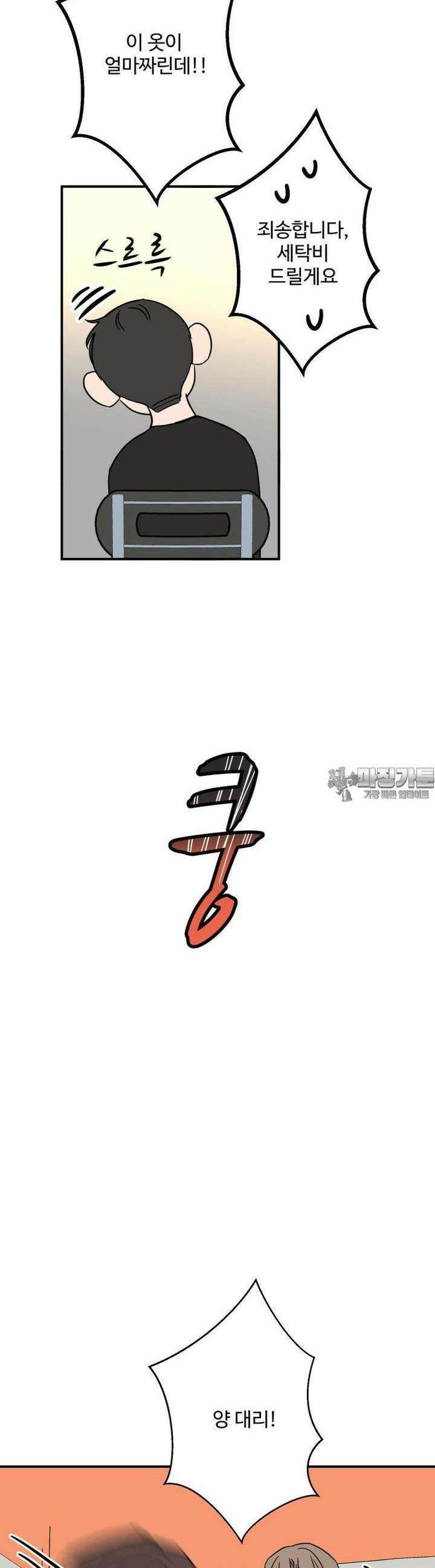 서른하나 고．독．사 그녀들 34화 3