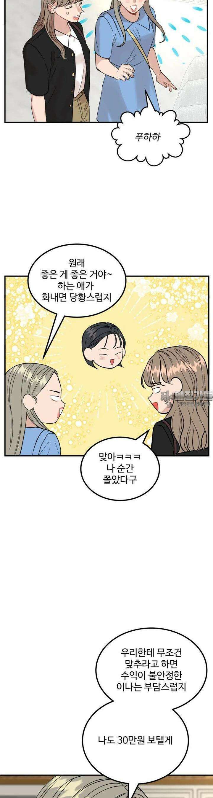 서른하나 고．독．사 그녀들 36화 5