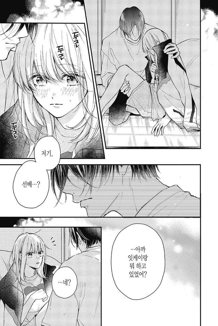 나츠메 선배가 들이대는 나날 39화 4