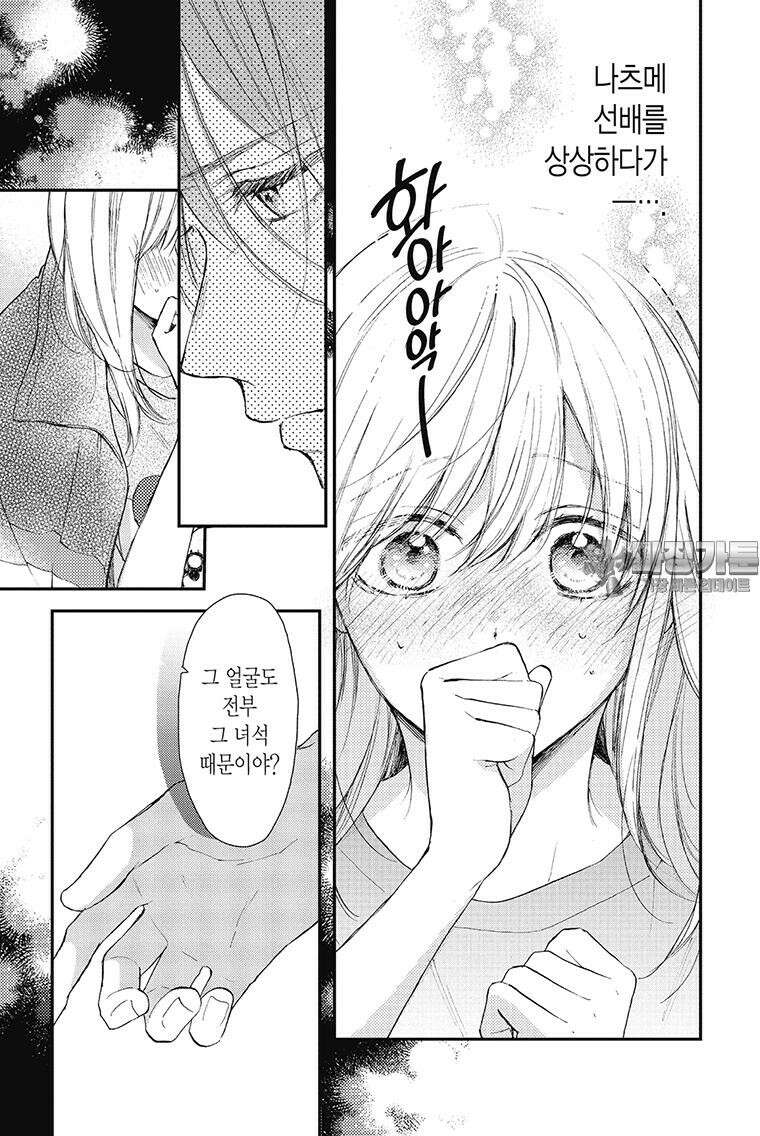 나츠메 선배가 들이대는 나날 39화 6
