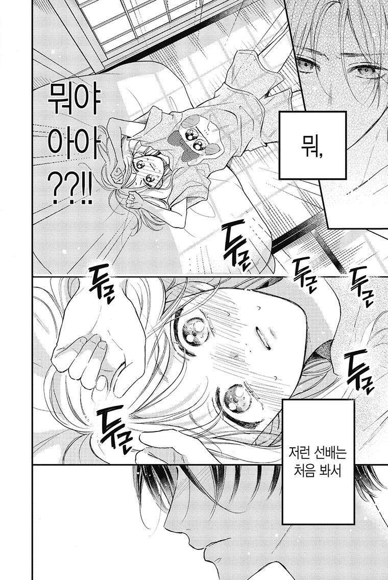 나츠메 선배가 들이대는 나날 39화 11