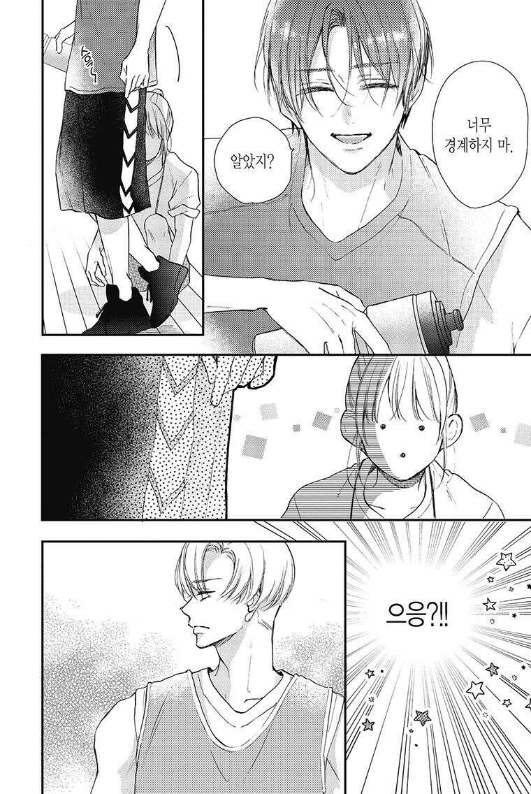 나츠메 선배가 들이대는 나날 39화 17