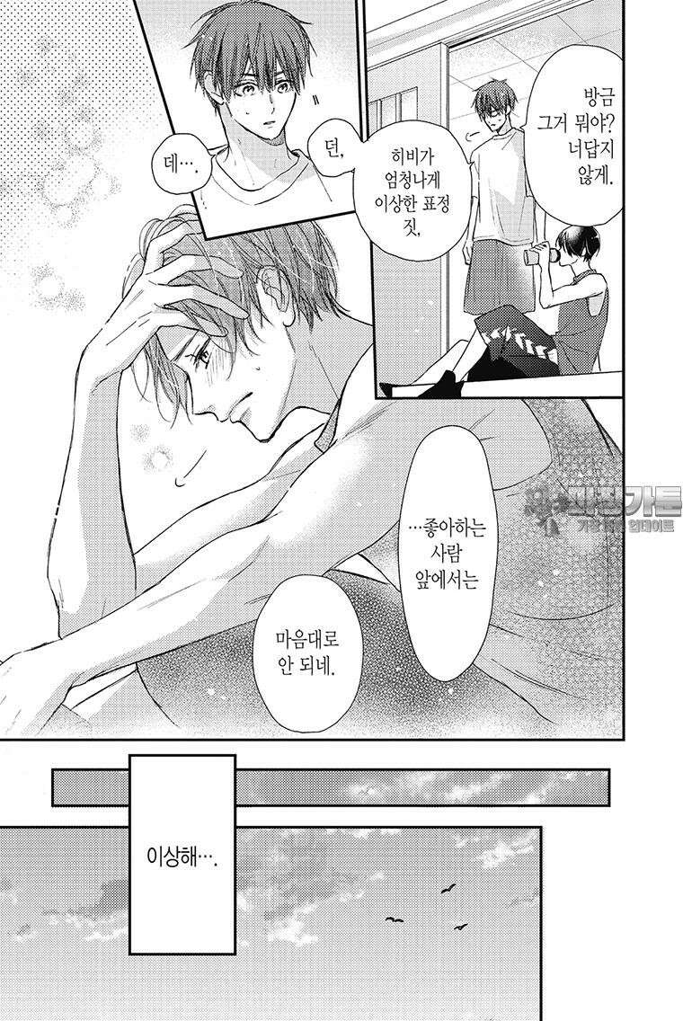 나츠메 선배가 들이대는 나날 39화 18