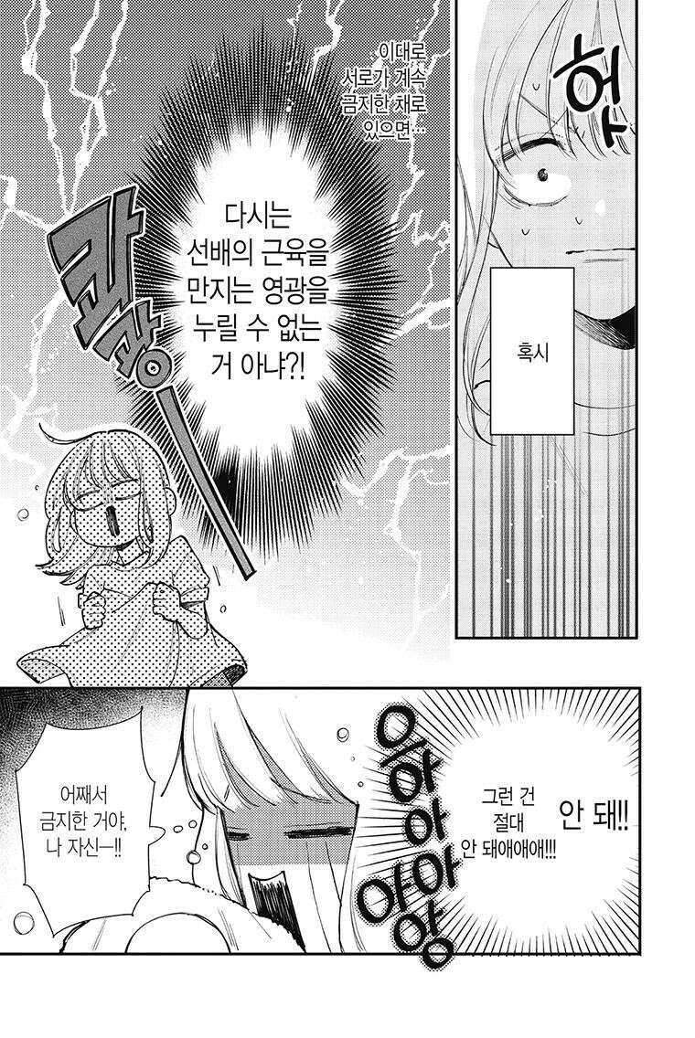 나츠메 선배가 들이대는 나날 39화 20