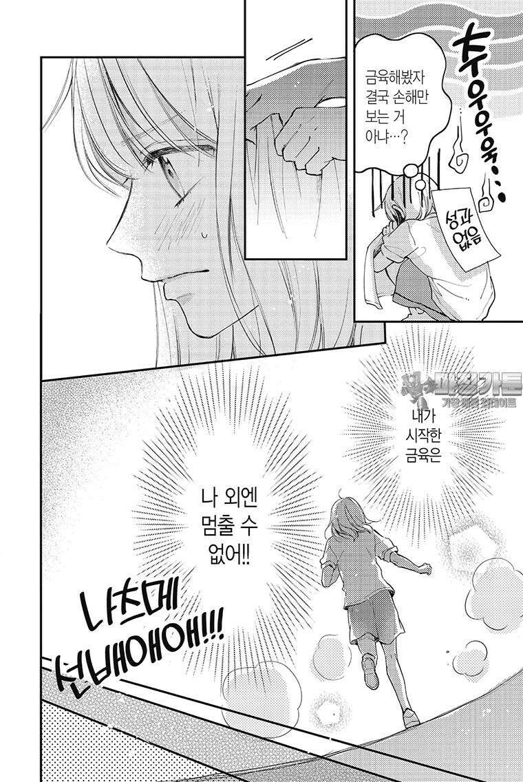 나츠메 선배가 들이대는 나날 39화 21