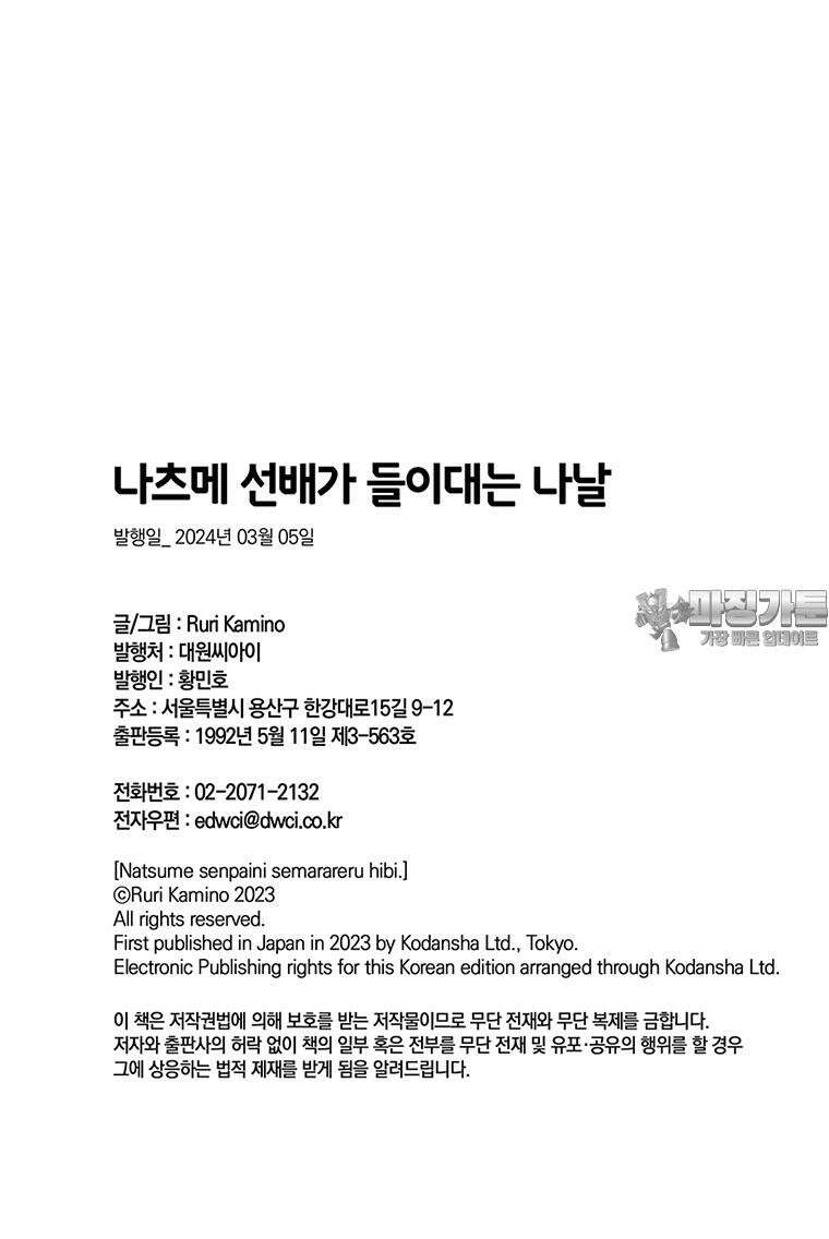 나츠메 선배가 들이대는 나날 39화 24