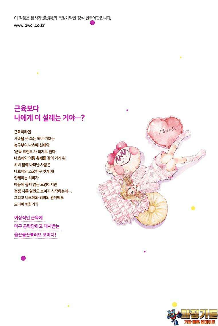 나츠메 선배가 들이대는 나날 39화 25