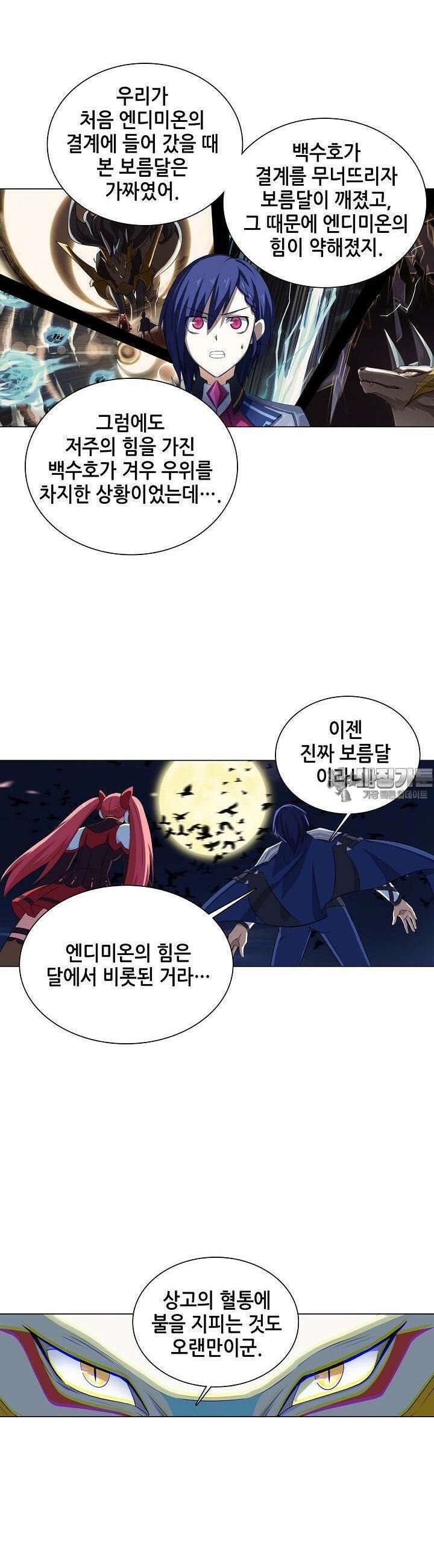 아오라 78화 3
