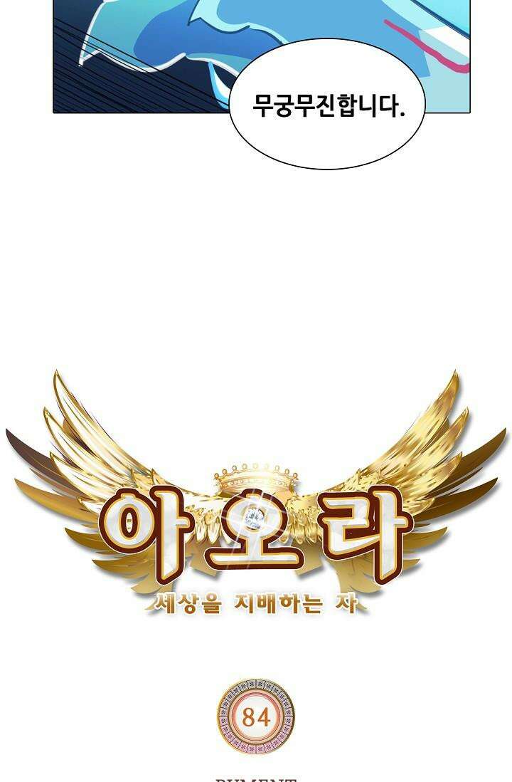 아오라 84화 7