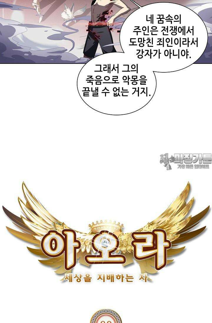 아오라 89화 3