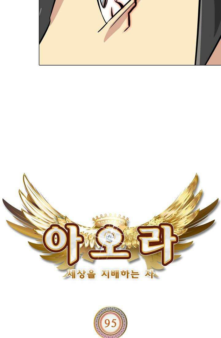 아오라 95화 7
