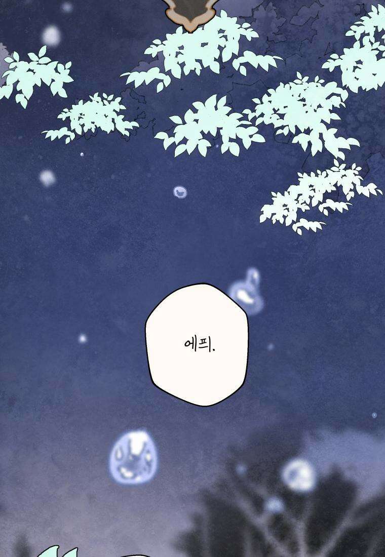 별똥별이 떨어지는 그 곳에서 기다려 2부 28화 11