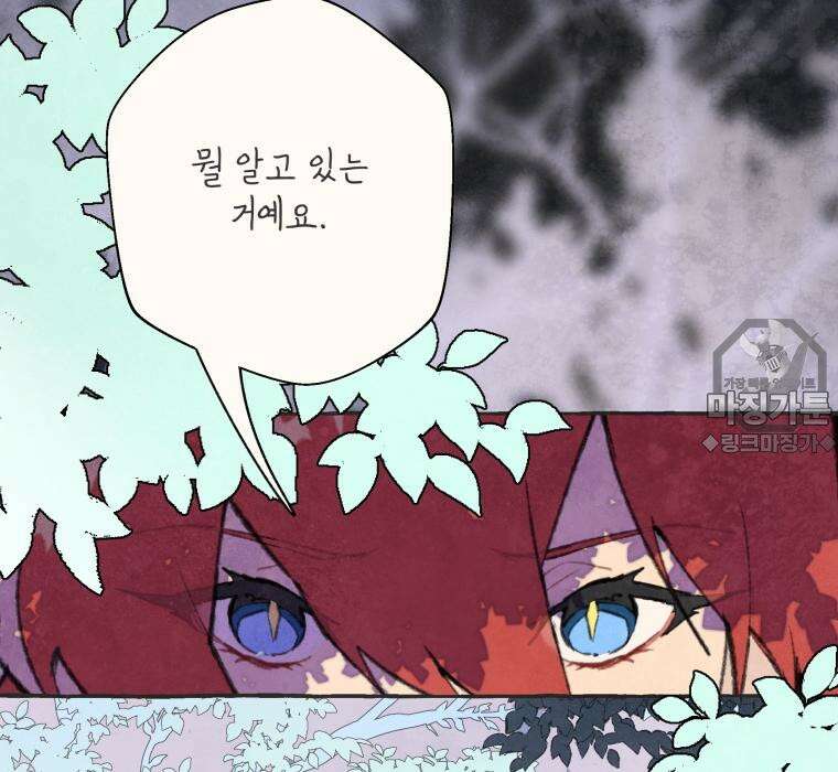 별똥별이 떨어지는 그 곳에서 기다려 2부 28화 12