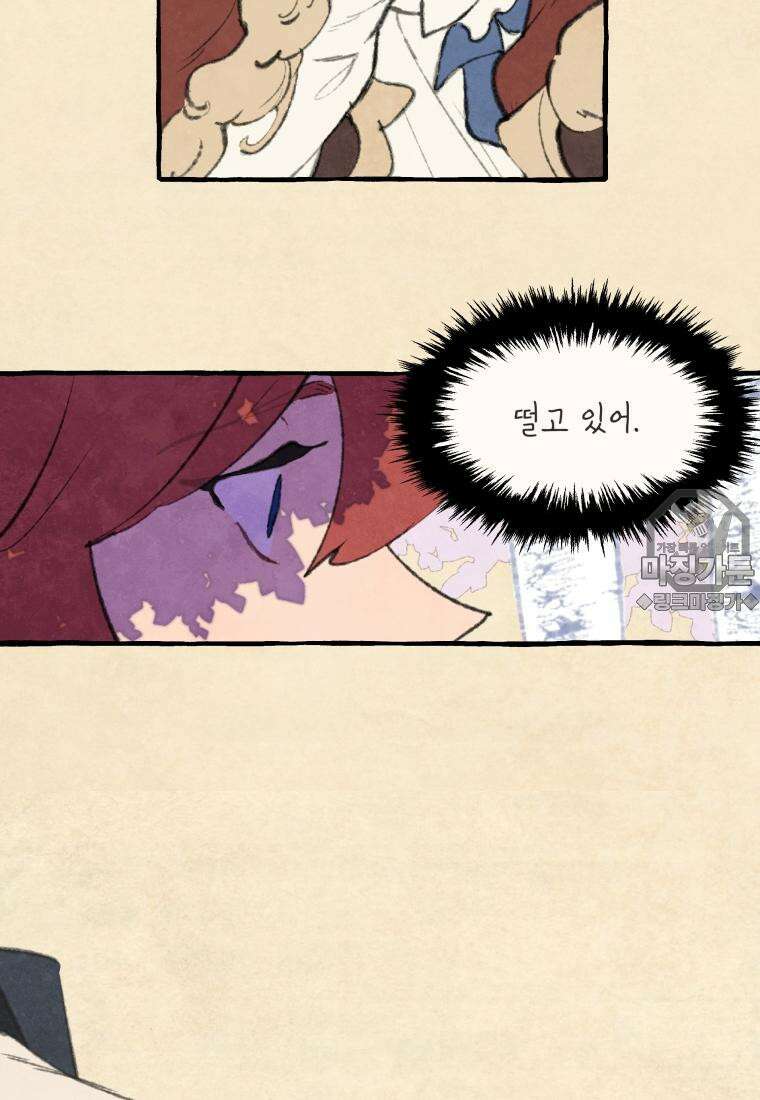 별똥별이 떨어지는 그 곳에서 기다려 2부 28화 15