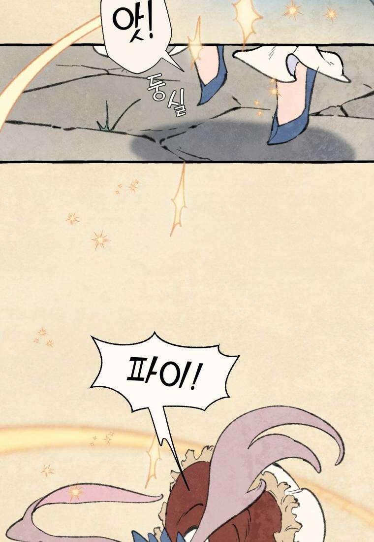 별똥별이 떨어지는 그 곳에서 기다려 2부 28화 17